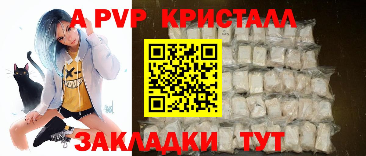 А ПВП кристаллы Красноярск