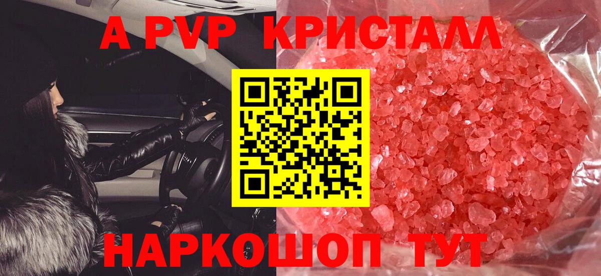 A PVP Соль  Вход с VPN  A PVP  A PVP VHQ  Красноярск 