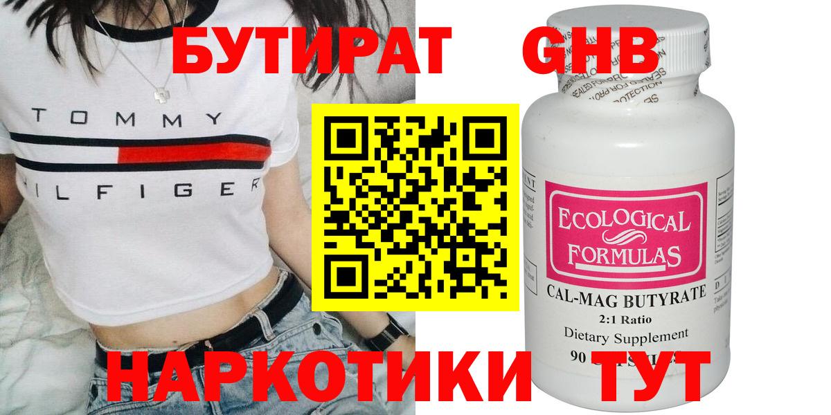 Бутират 1.4BDO Красноярск