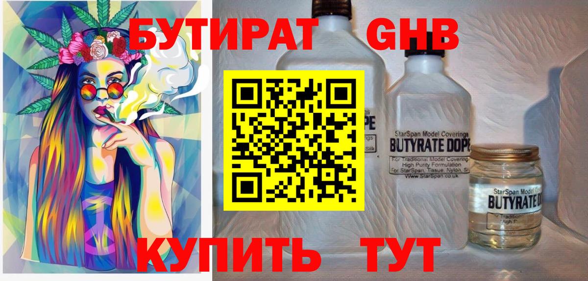 БУТИРАТ BDO  Вход с VPN  Красноярск 