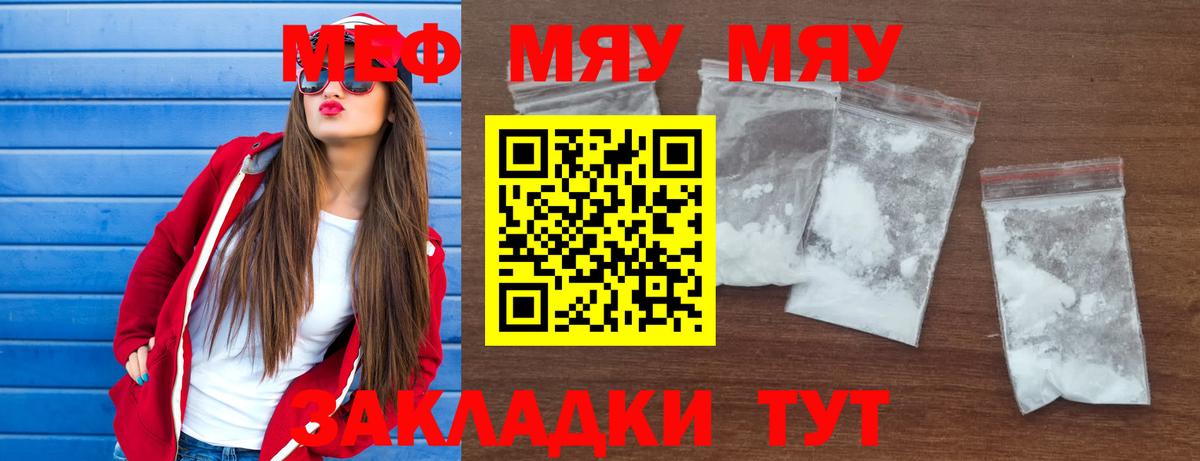 Мефедрон  МЯУ-МЯУ кристаллы  Вход с VPN  Красноярск 