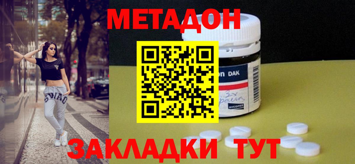 МЕТАДОН кристалл  Вход с VPN  МЕТАДОН methadone  кракен   Красноярск 