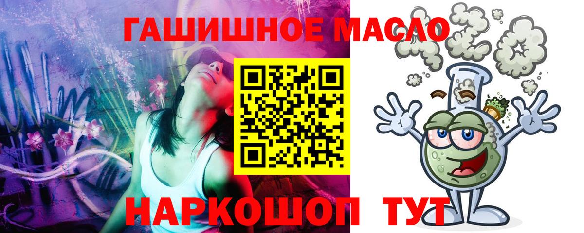 ТГК гашишное масло Красноярск